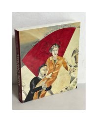 Marc Chagall. Die russischen Jahre 1906 - 1922. Katalog zur Ausstellung. Ausstellung vom 16. Juni bis 8. September 1991.