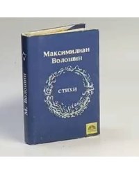 Стихи