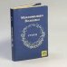 Обложка книги «Стихи» — Максимилиан Волошин