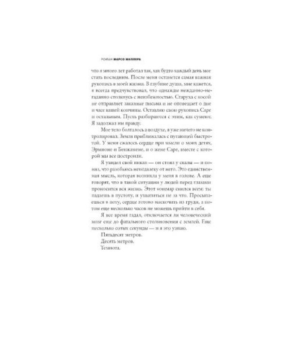 Дополнительное изображение книги «Роман Марсо Миллера роман»