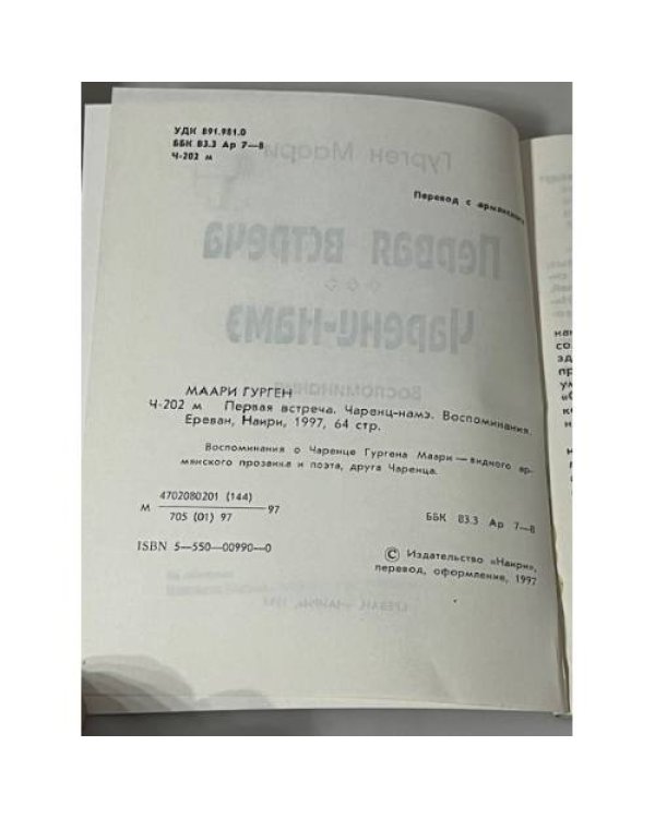 Чаренц-намэ