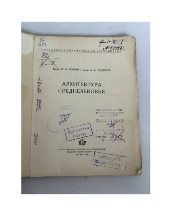 Архитектура средневековья
