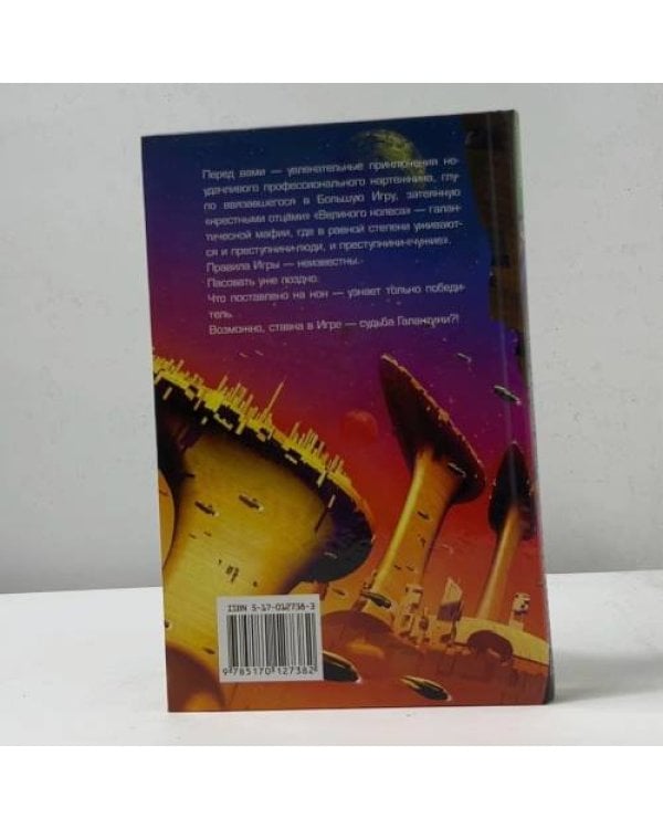 Дополнительное изображение книги «Великое колесо. Одежды Каяна»