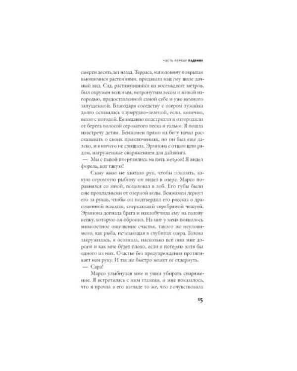Дополнительное изображение книги «Роман Марсо Миллера роман»