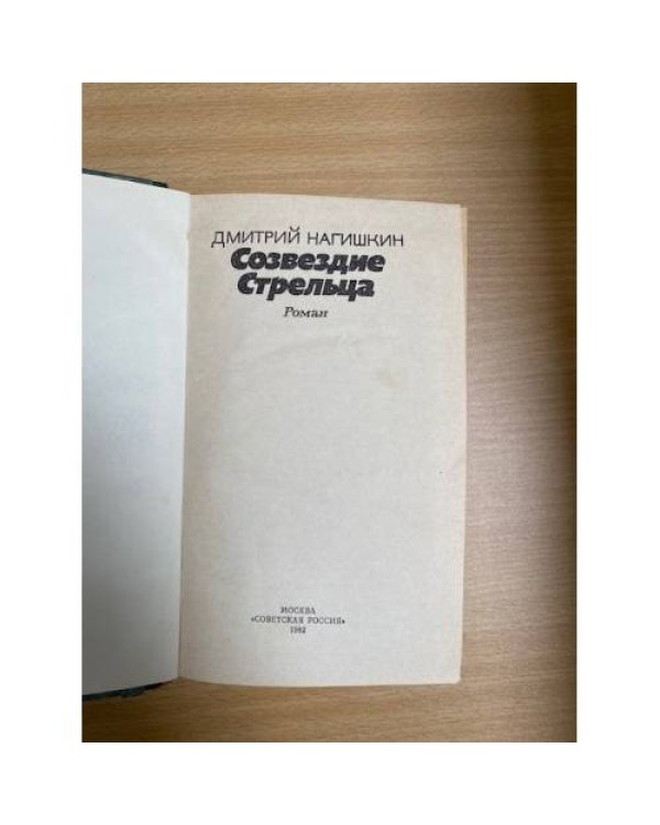 Созвездие Стрельца