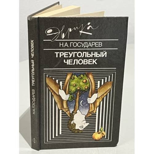 Треугольный человек