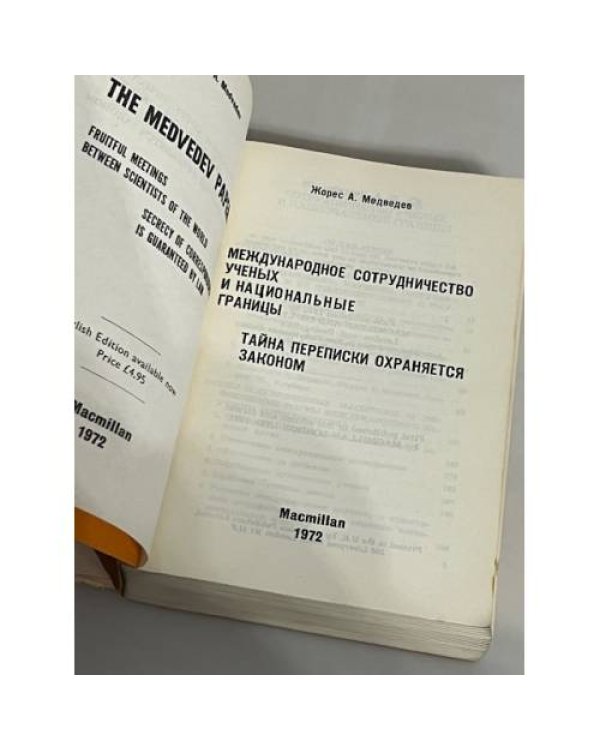 Международное сотрудничество ученых и национальные границы. Тайна переписки охраняется законом