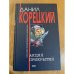 Акция прикрытия