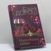 Обложка книги «Королевская лилия» — Елена Дорош, ISBN 9785041580490