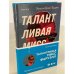 Талантливая мисс Фаруэлл