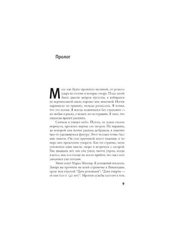 Дополнительное изображение книги «Роман Марсо Миллера роман»