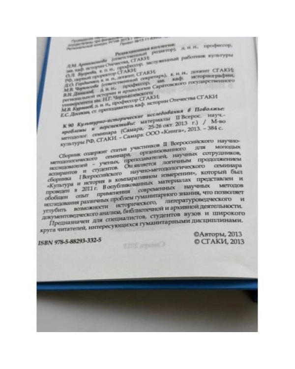 Культурно-исторические исследования в Поволжье: проблемы и перспективы