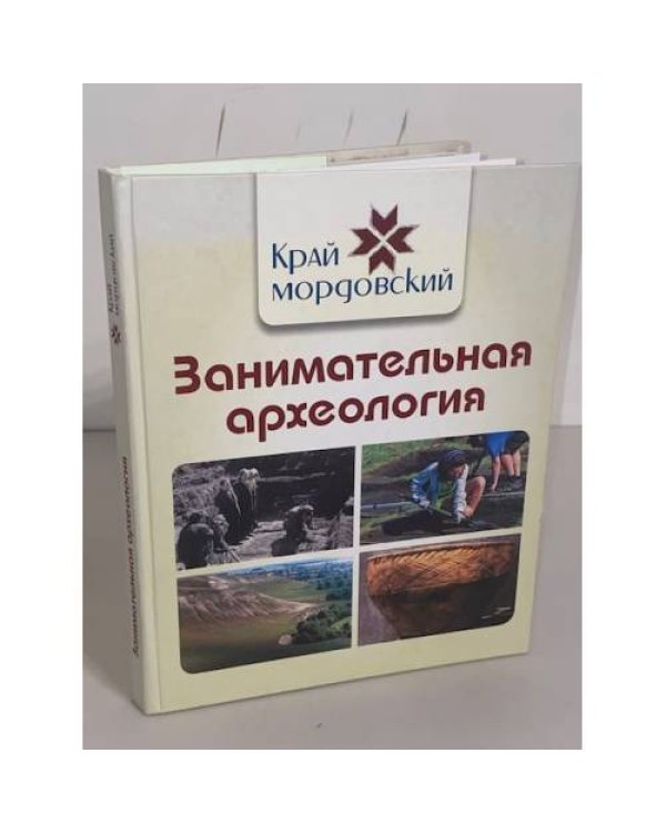 Занимательная археология: далекие предки