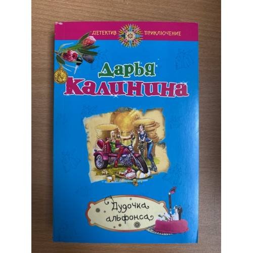Дудочка альфонса