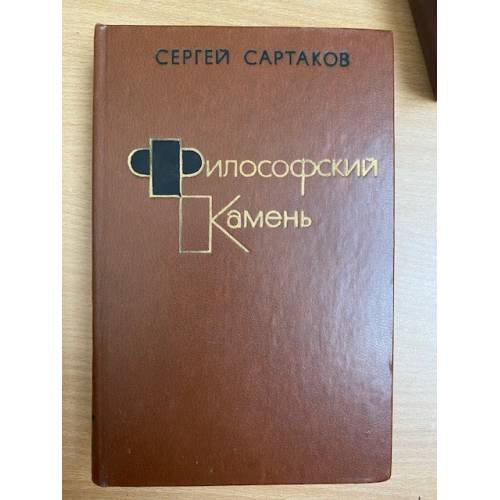 Философский камень