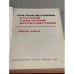 Очерки истории русской советской журналистики. В двух томах. Том 2. 1933-1945