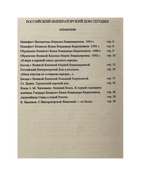 Российский императорский дом сегодня