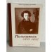 Обложка книги «Помолитесь обо мне» — Пушкин А.С.