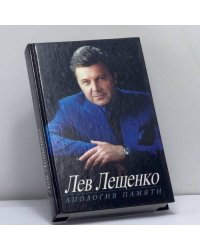 Апология памяти