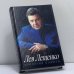 Обложка книги «Апология памяти» — Лев Лещенко, ISBN 9785227012678