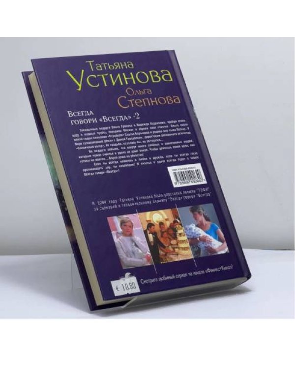 Дополнительное изображение книги «Всегда - 2»
