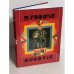 Обложка книги «Дубовик / Dubovik (автограф автора)» — Дубовик Александр