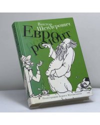 Евроремонт