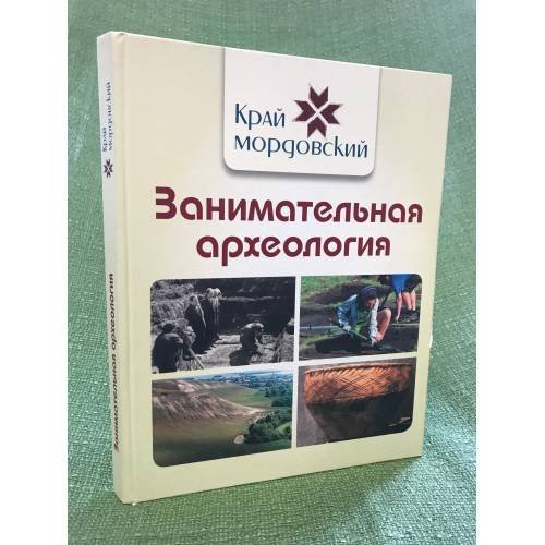 Занимательная археология: далекие предки