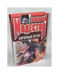 Обратный отсчет