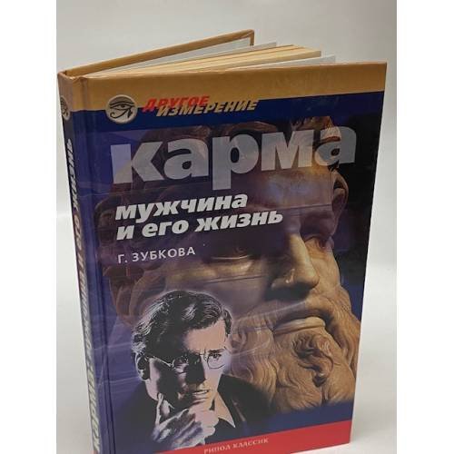 Карма. Мужчина и его жизнь