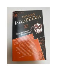 Браки расторгаются в аду. Пристрелите нас, пожалуйста!