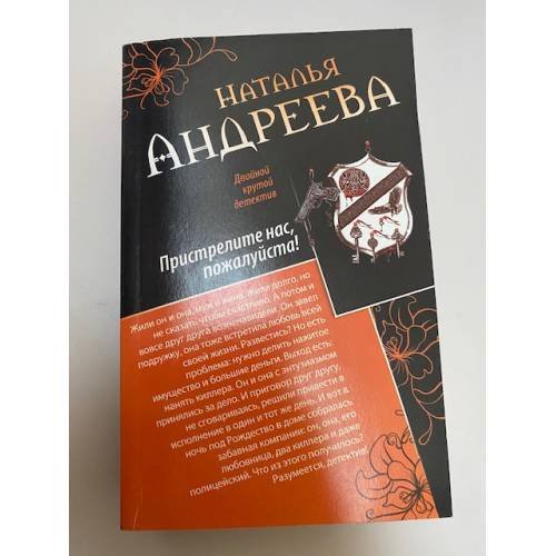Браки расторгаются в аду. Пристрелите нас, пожалуйста!