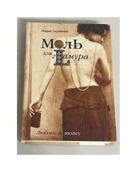 Моль для Гантура