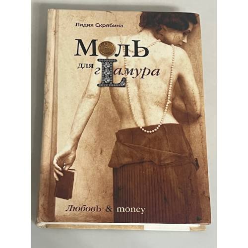 Моль для Гантура