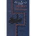 Обложка книги «Следопыт, или На берегах Онтарио» — Джейс Фенимор Купер