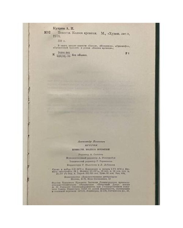 Дополнительное изображение книги «Повести. Колесо времени»