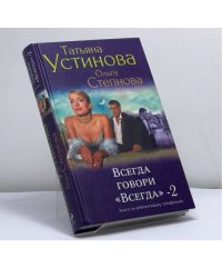 Всегда - 2
