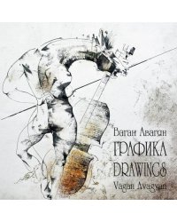 The Drawings of Vagan Avagyan 1993 - 2017 DRAWINGS