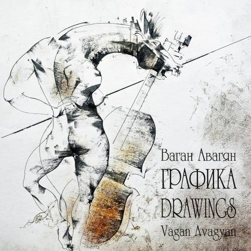 The Drawings of Vagan Avagyan 1993 - 2017 DRAWINGS