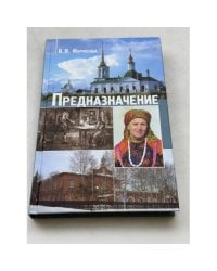 Предназначение