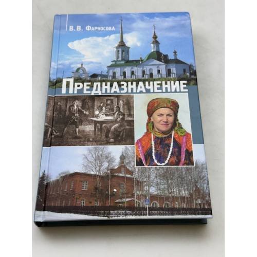 Предназначение