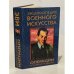 Обложка книги «Энциклопедия военного искусства. Операции военной разведки» — Автор не указан