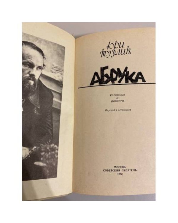 Абрука (сборник)