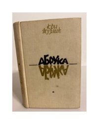 Абрука (сборник)