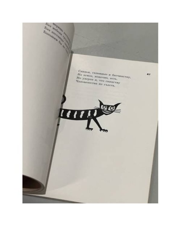 Дополнительное изображение книги «С.Маршак. Лирические эпиграммы»