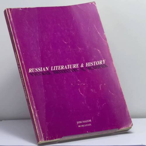 Обложка книги «Russian Literature and History. In Honour of Professor Ilya Serman» — Автор не указан, ISBN 9789653370012