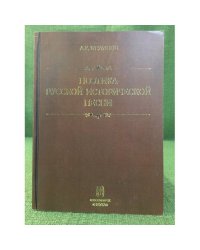 Поэтика русской исторической песни