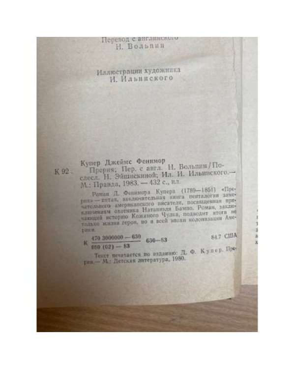Дополнительное изображение книги «Прерия»
