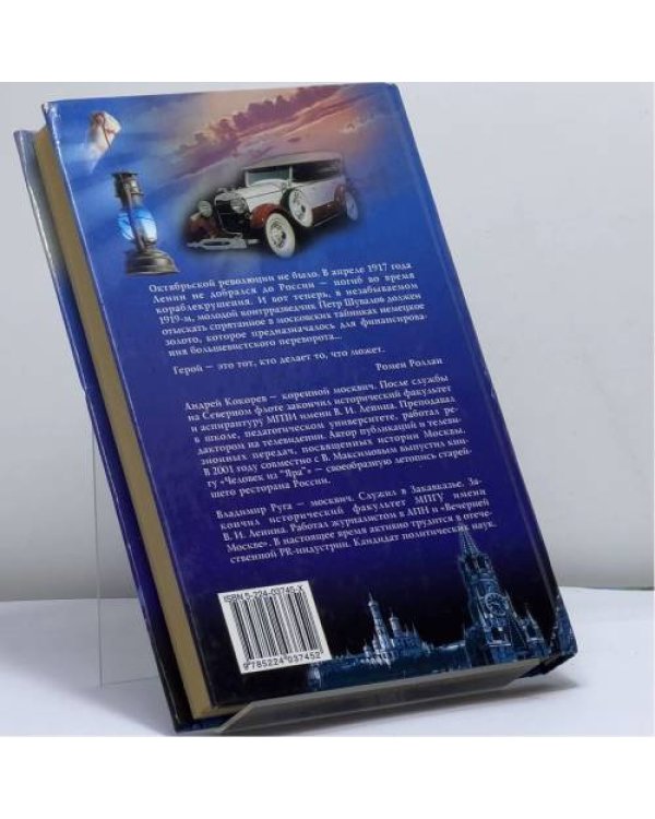 Дополнительное изображение книги «Золото кайзера»