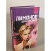 Обложка книги «Девочка-зверь» — Лимонов Эдуард Вениаминович, ISBN 5942784124